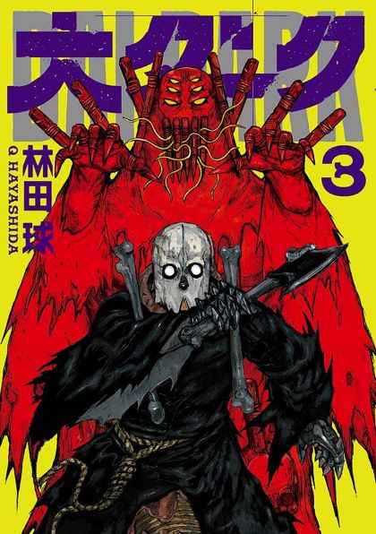 Dai Dark GN VOL #3 image 0