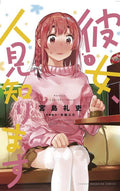 Rent A Really Shy Girlfriend GN VOL #1 image 0