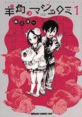 Sheeply Horned Witch Romi GN VOL #1 image 0