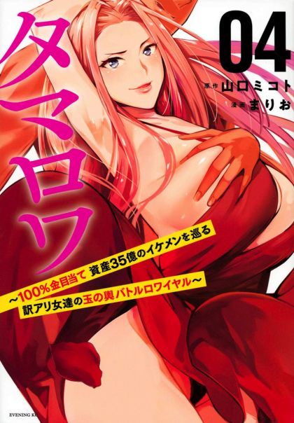 Who Wants To Marry A Billionaire GN VOL #4 image 0