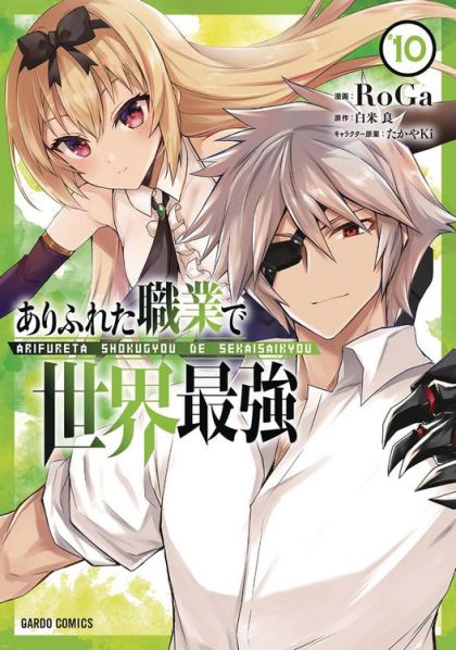 Arifureta: From Commonplace to World's Strongest - Zero GN VOL #10 image 0